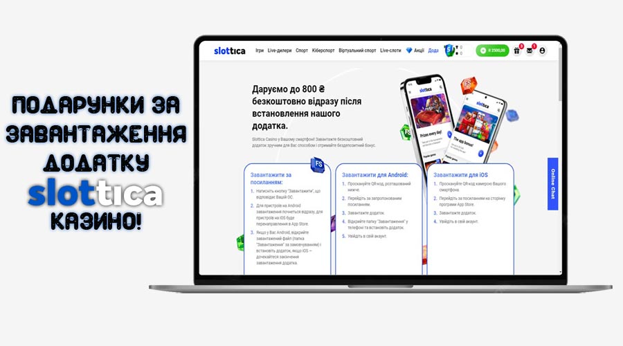 Подарунки за завантаження додатку Слотика