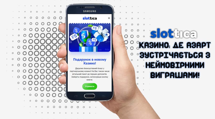 Мобільний додаток онлайн-казино Slottica скачати